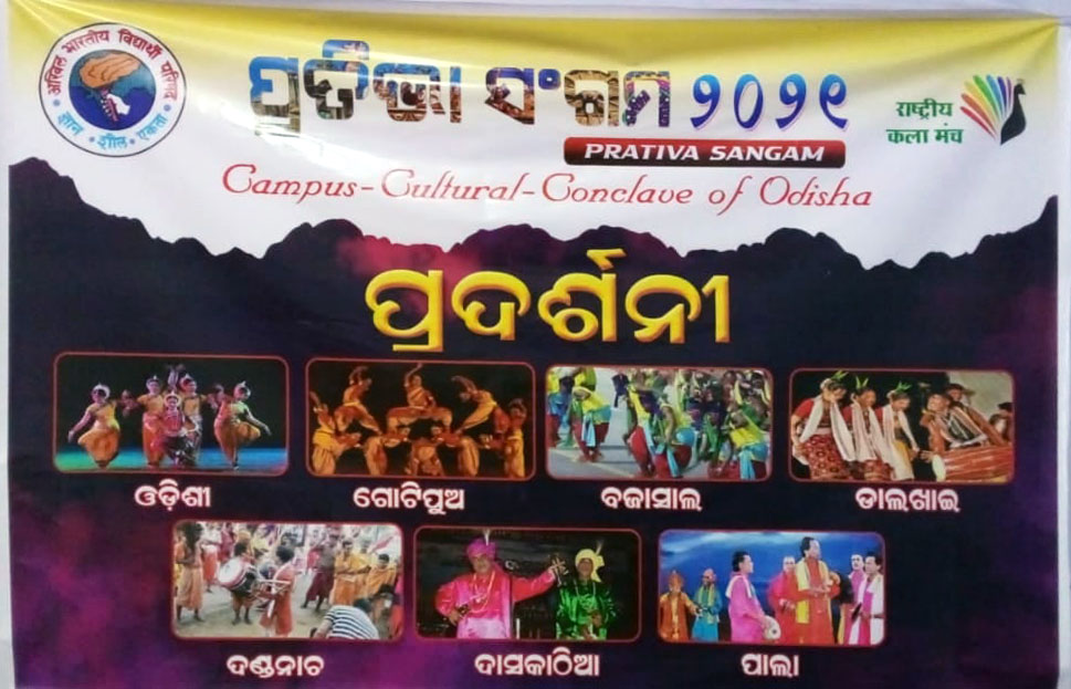 One Exhibition organized in the premises of Koustuv Technical Campus, on the occasion of three day long Prativa Sangam, Campus-Cultural-Conclave of Odisha