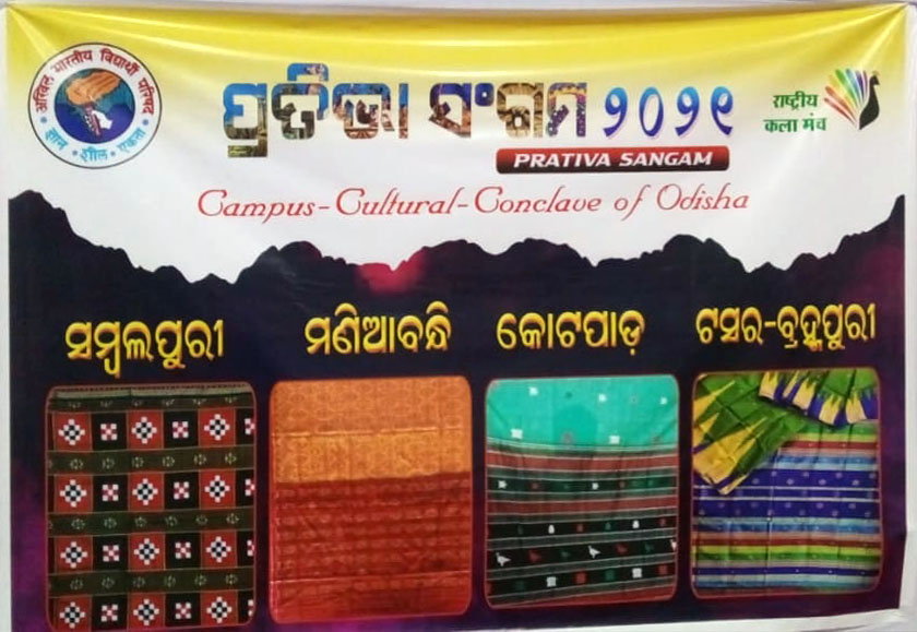 One Exhibition organized in the premises of Koustuv Technical Campus, on the occasion of three day long Prativa Sangam, Campus-Cultural-Conclave of Odisha