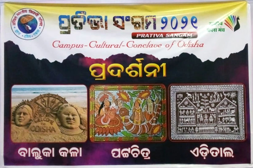 One Exhibition organized in the premises of Koustuv Technical Campus, on the occasion of three day long Prativa Sangam, Campus-Cultural-Conclave of Odisha